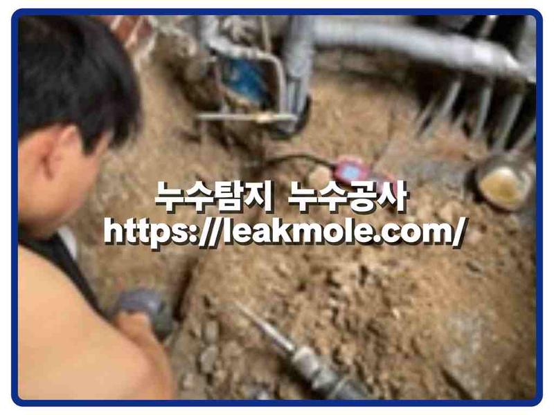 누수탐지 현장 작업 사진 2