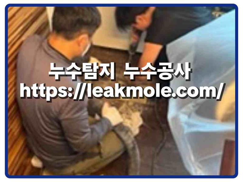 누수탐지 현장 작업 사진 4
