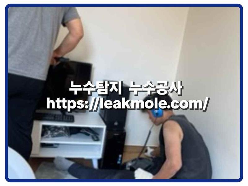 누수탐지 현장 작업 사진 11